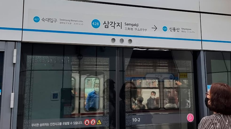 Next subway station displayed above subway South Korea