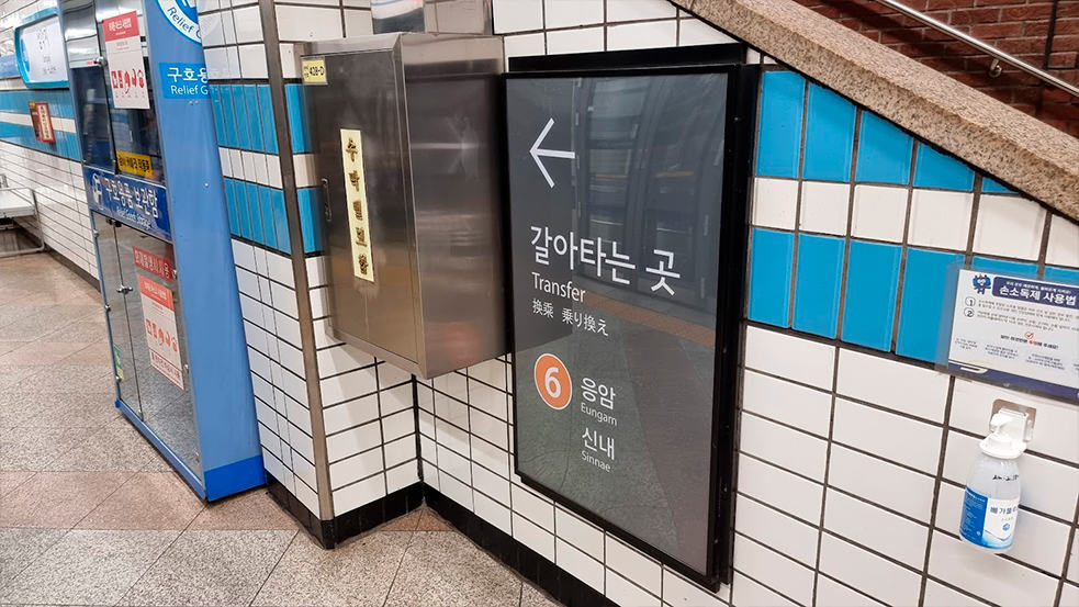 Transfer sign in subway station South Korea