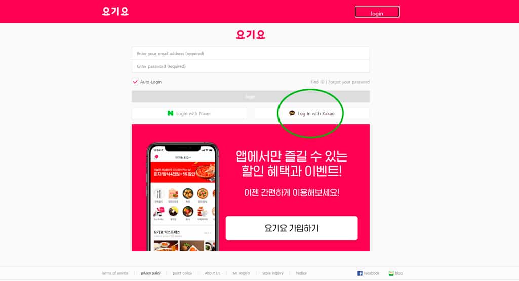 Yogiyo log in with Kakao Talk account